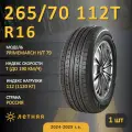 Шина Sonix Primemarch H/T 79 265/70 R16 112T летняя, для внедорожника, HP высокоскоростной