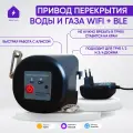 Умный привод перекрытия воды и газа WIFI Tuya, система защиты от протечек на кран, клапан с электроприводом, черный