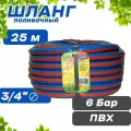 Шланг ГИДРОАГРЕГАТ поливочный, 3/4, 25 м