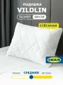 Подушка IKEA VILDLIN 50x70 см / Подушка икеа вилдлин 50*70 см