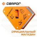 Уголок магнитный Сварог МОТ–25 QJ6006 (95913)
