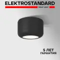 Спот / Потолочный светодиодный светильник Elektrostandard Onde 25046/LED 15W 4000K чёрный IP20
