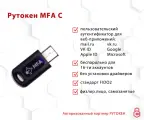 Аппаратный ключ аутентификации Рутокен MFA C, ревизия 2