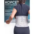 Корсет для спины ортопедический пояснично-крестцовый, корсетный пояс бандаж поддерживающий мужской женский: серый, р.2XL