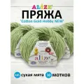 Пряжа для вязания Alize 'Cotton Gold Hobby NEW', 50г, 165м (55% хлопок, 45% акрил) (485 сухая мята), 10 мотков