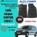 Коврики для автомобиля Lada Largus фургон (2012-) Standard (EVA 3D) в cалон