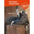 Ботинки защитные демисезонные на ПУ/ПУ подошве с металлическим подноском