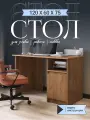 Стол письменный Триумф дуб крафт табачный с тумбой, 1200х600х750 мм.