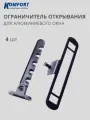 Ограничитель открывания гребенка для алюминиевых окон серый 4 шт