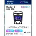 Магнитола SsangYong Rexton 2 Y250 2006-2012 Teyes CC3 2K 4/64GB, штатная магнитола, 8-ми ядерный процессор, QLED экран
