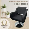 Парикмахерское кресло Профи