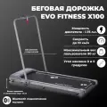 Беговая дорожка EVO FITNESS X100, электрическая, складная, пульт ДУ, угол наклона