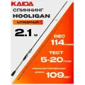 Спиннинг KAIDA HOOLIGAN (2.10м, 5-20гр)