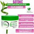 Ботокс для волос Felps XL Bamboo 300 гр с высокой силой выпрямления