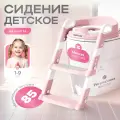 Детское сидение на унитаз с лестницей Babycare, розовый цвет