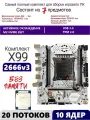 XEON E5-2666v3 Х99A4, Комплект игровой
