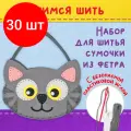 Комплект 30 шт, Набор для шитья сумочки из фетра Котик, юнландия, 664496