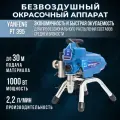 Безвоздушный окрасочный аппарат YanFeng 395