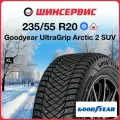 А/шина Goodyear UltraGrip Arctic 2 SUV 235/55 R20 105T XL