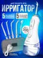 Портативный ирригатор H2ofloss HF-6, белый