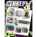 Наклейки на телефон 3д стикеры объемные Дагестан, Дагестанский флаг