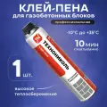 Клей-пена технониколь для газобетонных блоков и кладки, 1000 мл 1 шт