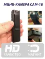 Мини-камера CAM-18 / Нагрудный регистратор