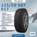 Шина Cordiant Winter Drive 2 225/50 R17 98T зимняя нешипованная