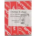 Статор в сборе ДУ-22/1200ЭРП2 Интерскол (Артикул 330.04.01.00.00) Оригинал