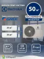 Мульти сплит система кондиционер на 2 комнаты (25+25) ELECTROLUX EACS/I-09 HMB FMI/N8_ERPx2 /in_WF/ EACO/I-18 FMI-2/N8_ERP, инверторный кондиционер для помещений 50 кв. м.