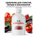 Удобрение Пуршат для томатов, баклажанов и перцев 500 мл