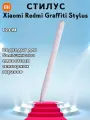 Стилус Redmi Graffiti Stylus для большинства емкостных сенсорных экранов - сиреневый