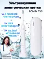 Электрическая зубная щетка Bomidi TX5 white
