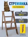 Табурет-Стремянка Motera, 4 ступени, складная, фанера, коричневая, 1 штука