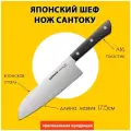 Поварской кухонный нож сантоку Samura 17.5 см, японская ножевая нержавеющая сталь Aus 8, SHR-0095B