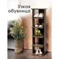 Стеллаж-обувница, этажерка узкая Илария, венге, 28,2x31,6x102см, 5 отделений