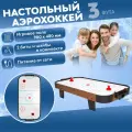Аэрохоккей настольный 3 фута / хоккей настольный / размер игрового поля 980 х 480 х 3 мм