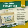 Семена Льна масличного Мосагрогрупп 5кг шопер
