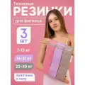 Набор тканевых фитнес резинок с мешком для хранения MAXISCOO FIT, 3 шт