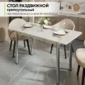 Стол кухонный обеденный раздвижной прямоугольный, Сабия, 110-140х70х75 см