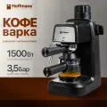 Кофеварка рожковая, кофемашина Hoffmans полуавтоматическая, электрическая с капучинатором
