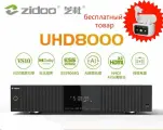Медиаплеер с HDD Zidoo UHD8000