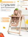 Стульчик для кормления Costa Mercy до 15 кг, шезлонг, 4 поворотных колеса, бежевый