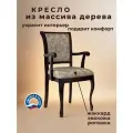 Кресло для кухни и гостиной Бриоль14, деревянное, обивка из жаккарда, 94х50х56