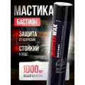 Мастика битумная MasterWax Бастион, жидкие подкрылки, 1000мл Аэрозоль. - 4 шт.