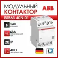 Контактор модульный ABB ESB63-40N-01, 63A, 4NO, 24VAC/DC, 1SAE351111R0140