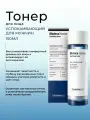 Тоник для лица увлажняющий для мужчин / Centellian24 Madeca homme soothing toner / отшелушивает и увлажняет в 150мл