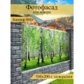 Фотофасад для забора, декоративный баннер для дачи и дома, 200х500см