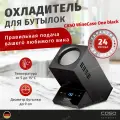 Охладитель бутылок CASO WineCase One, термоэлектрический, чёрный, 1 бутылка