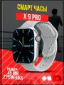 Cмарт часы X9 PRO PREMIUM Series Smart Watch Amoled Display, iOS, Android, 2 ремешка, Серебристые